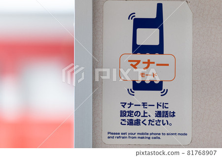 Stickers on trains to inform passengers of mobile phone etiquette Stickers on trains to inform passengers of mobile phone etiquette 81768907