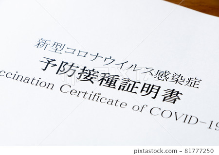 COVID-19 vaccination certificate. 81777250