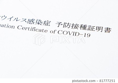COVID-19 vaccination certificate. COVID-19 vaccination certificate. 81777251