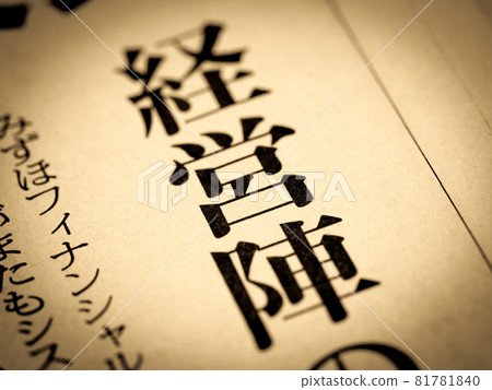 "Management" Headline 81781840