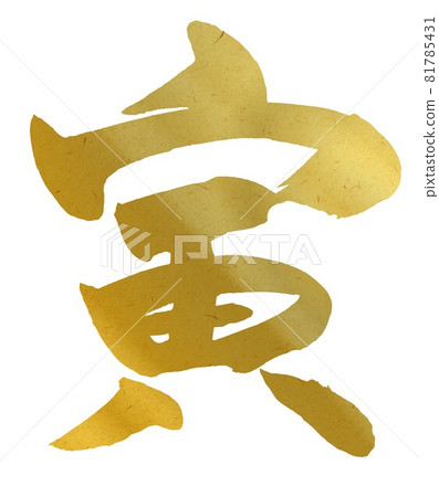 Tiger calligraphy gold letters Tiger calligraphy gold letters 81785431