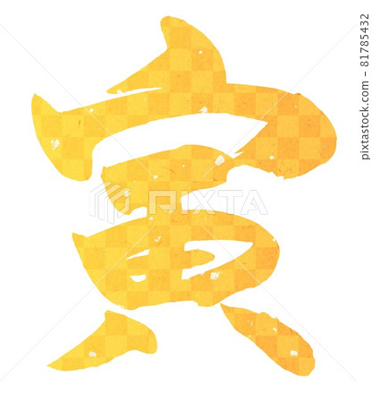 Tiger Calligraphy Tiger Calligraphy 81785432