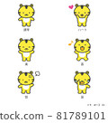 Tiger character illustration set [emotions] 81789101