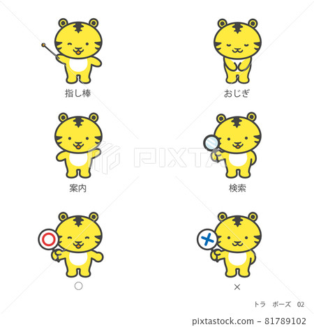 Tiger character illustration set [pose] 81789102