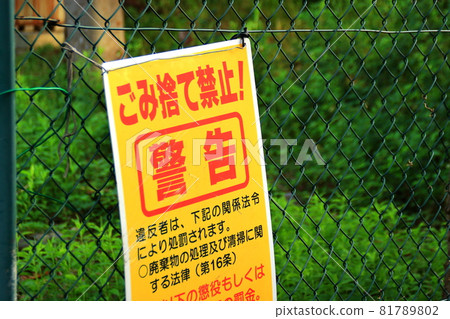 Garbage dumping prohibited Illegal dumping prohibited Garbage dumping prohibited Illegal dumping prohibited 81789802