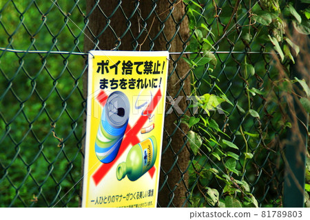 Garbage dumping prohibited Illegal dumping prohibited Garbage dumping prohibited Illegal dumping prohibited 81789803