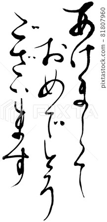 "Kana" Happy New Year 81807960
