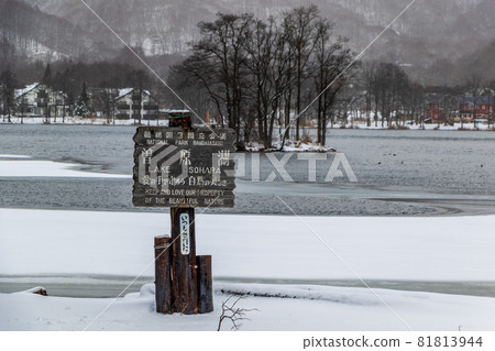 Lake Sohara, Urabandai in winter Lake Sohara, Urabandai in winter 81813944