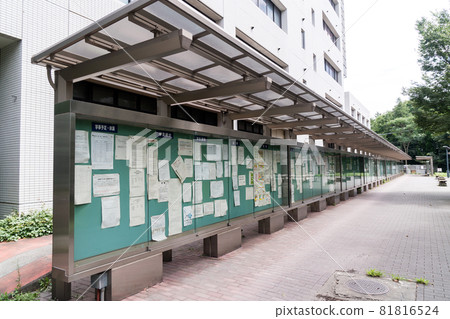 東京都調布市電子通信大學校園長佈告欄 81816524