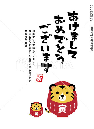 New Year's card 2022 Tiger year postcard 81823922