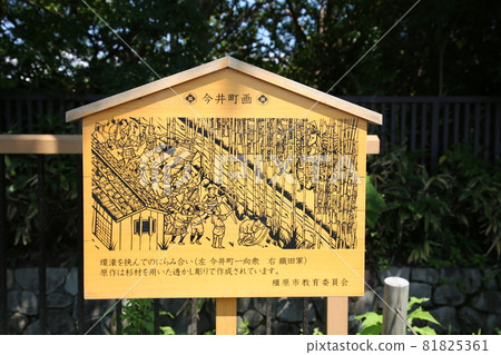 奈良市柏原市今井町 81825361