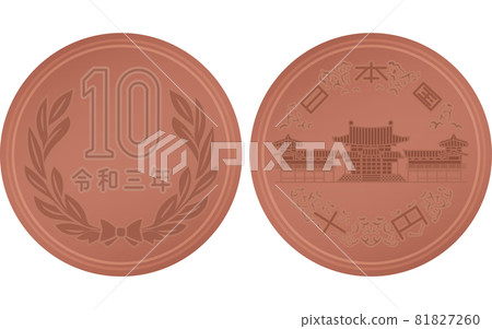 Japanese yen coins (money), 10-yen coins (front and back) 81827260