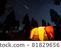 Star-shining camp ① 81829656