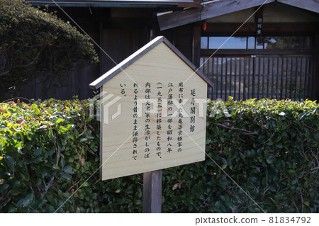 香川縣丸龜市 國家指定古蹟 丸龜城跡（龜山公園）圓宿閣別館解說牌 81834792