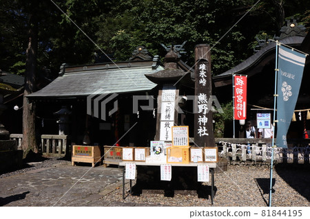 Kumano Shrine, Border Stone Usui Pass, located on the Gunma side 81844195