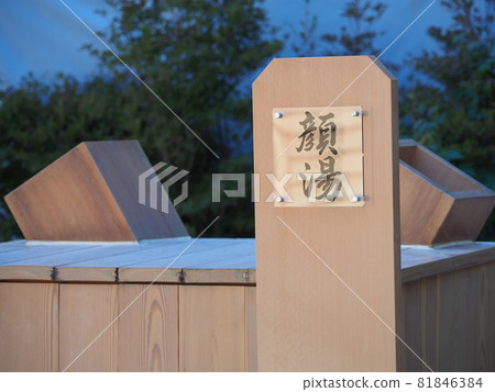【草津溫泉】浦草津“洗臉”（地藏地區） 81846384