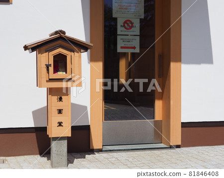 [草津溫泉]浦草津山廣場（地藏地區） 81846408