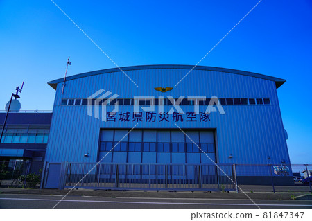 宮城縣防災空軍政府大樓 宮城縣岩沼市 宮城縣防災空軍政府大樓 宮城縣岩沼市 81847347