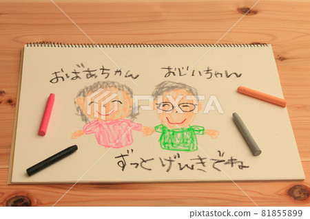 敬老日 81855899