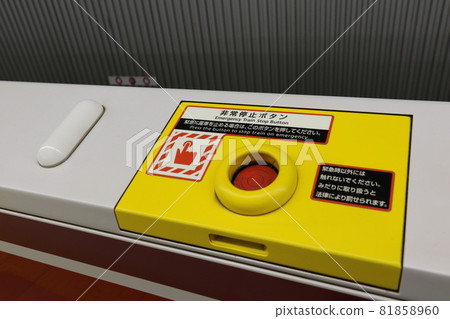 Emergency stop button, platform door, fall prevention, safety measures 81858960