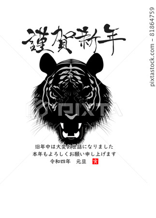 2022 Tiger New Year's card 81864759