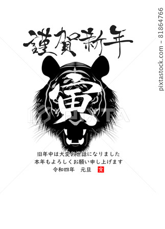 2022 Tiger New Year's card 81864766