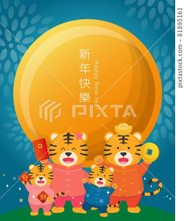 Chinese Lunar New Year, a family of comic cartoon characters mascot vector for the year of the tiger, text translation: Happy New Year Chinese Lunar New Year, a family of comic cartoon characters mascot vector for the year of the tiger, text translation: Happy New Year 81895161