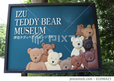 伊豆的泰迪熊博物館_6 81896825