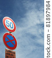 藍天和50公里限制交通標誌（垂直） 81897984