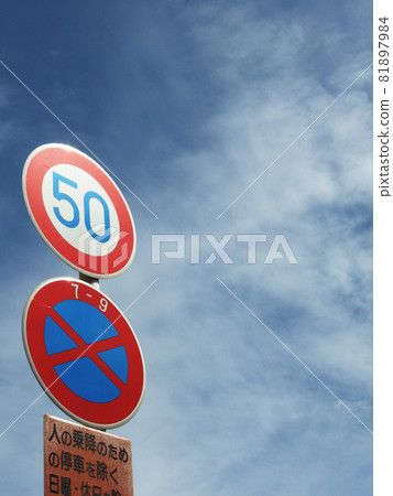 Blue sky and 50km limit traffic sign (vertical) Blue sky and 50km limit traffic sign (vertical) 81897984