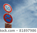 藍天和50公里限制的交通標誌（水平） 81897986