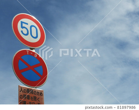 Blue sky and traffic sign with 50km limit (horizontal) Blue sky and traffic sign with 50km limit (horizontal) 81897986
