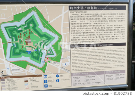 北海道函館五棱郭 81902788