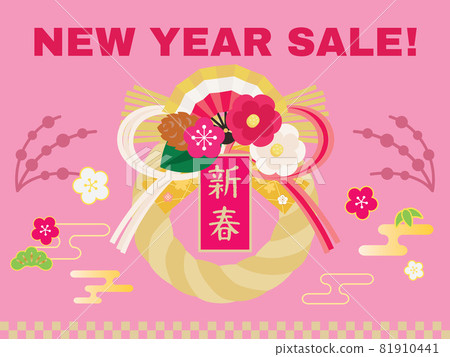 新年銷售粉紅色背景圖 新年銷售粉紅色背景圖 81910441