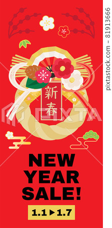 Vertical background illustration of the first sale sale 81913666