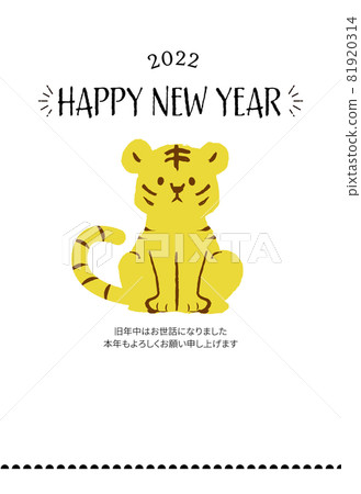 2022年虎年新年賀卡，手寫風格 81920314
