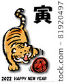 2022 Tiger Year New Year's card illustration 81920497