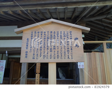 Shinme_贊岐琴平宮 Shinme_贊岐琴平宮 81924379