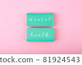Mental health text written on blue blocks on pastel pink background 81924543