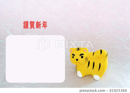 Reiwa 4 (2022) 新年賀卡粉紅色日本紙新年快樂 81925368