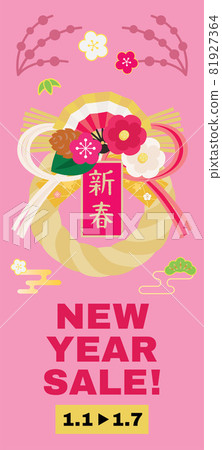 第一次銷售的垂直背景圖 81927364