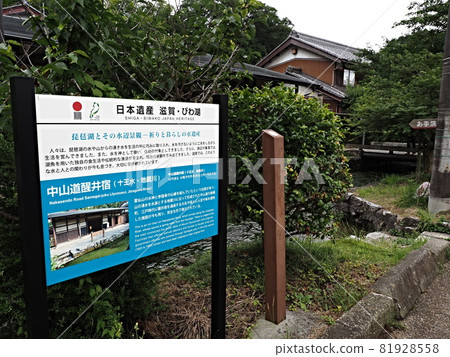 中山道鮫井旅館的風景 中山道鮫井旅館的風景 81928558