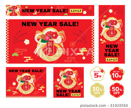 新年銷售背景插圖集 新年銷售背景插圖集 81928560