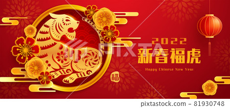 Happy Chinese New Year 2022. Year of The Tiger. Paper graphic cut art of golden tiger symbol and floral with oriental festive element decoration on red background. Translation - (title) Auspicious 81930748