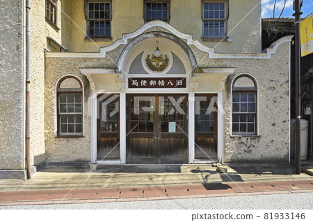 舊八幡郵局(滋賀縣近江八幡市中谷町) 舊八幡郵局(滋賀縣近江八幡市中谷町) 81933146