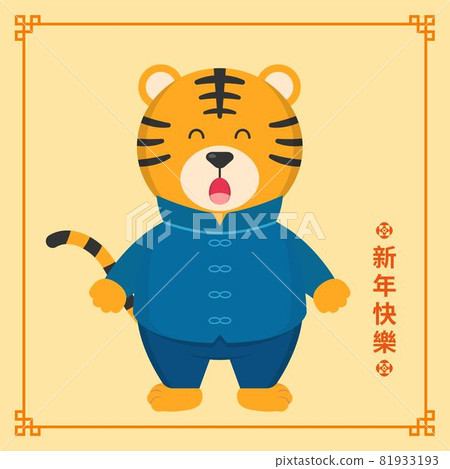 Chinese New Year, comic cartoon character mascot vector for the year of the tiger, text translation: Happy New Year 81933193