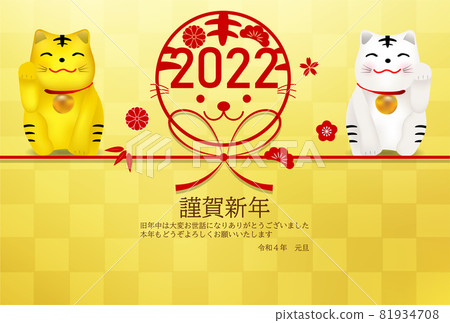 老虎邀請老虎新年賀卡背景 老虎邀請老虎新年賀卡背景 81934708