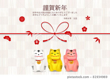 老虎邀請老虎新年賀卡背景 81934969