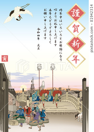 New Year's card 2022 Reiwa 4th year Tora Nihonbashi Asanokei Tokaido Goho Sanji 81942314