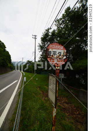 菅平水壩巴士站 81945219